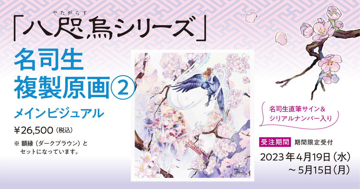 【一点物/原画】八咫烏と鳥居【F3号】【一点物/原画】 一点物/原画】八咫烏と鳥居【F3号】【一点物/原画】 一点物/原画